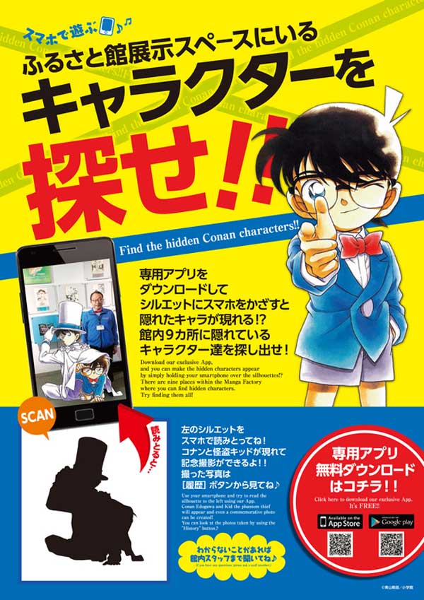 名探偵コナンとarで写真撮影できる青山剛昌ふるさと館の キャラフォトar Arフォトコンテスト最優秀賞はサイン入り色紙プレゼント Argo