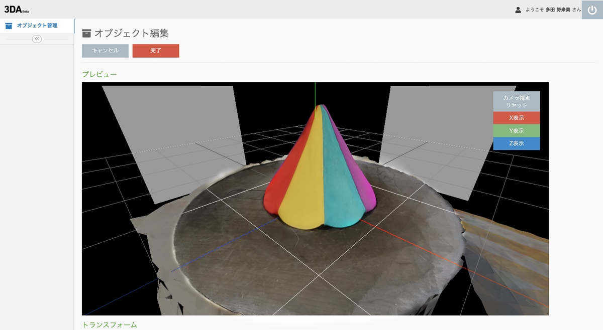 クラウドサーカス株式会社の「LESSAR」に実装された3Dモデルを簡単に作ることができる「3DA」機能利用イメージ