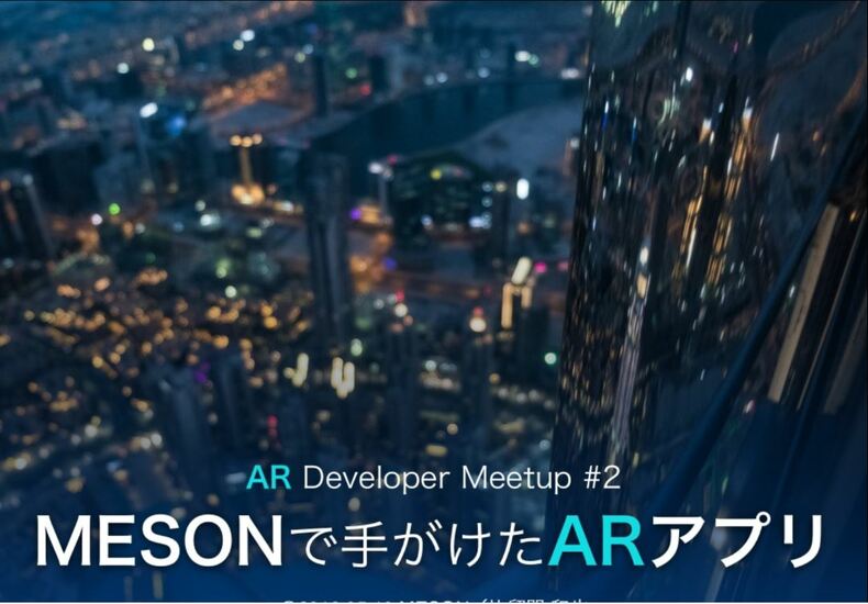 都市の夜景と「MESONで手がけたARアプリ」の文字
