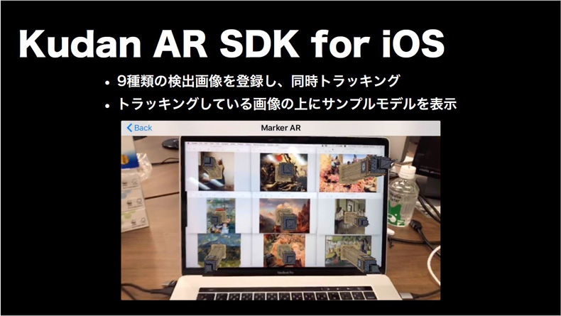 Kudan AR SDK for iOSの検証の様子