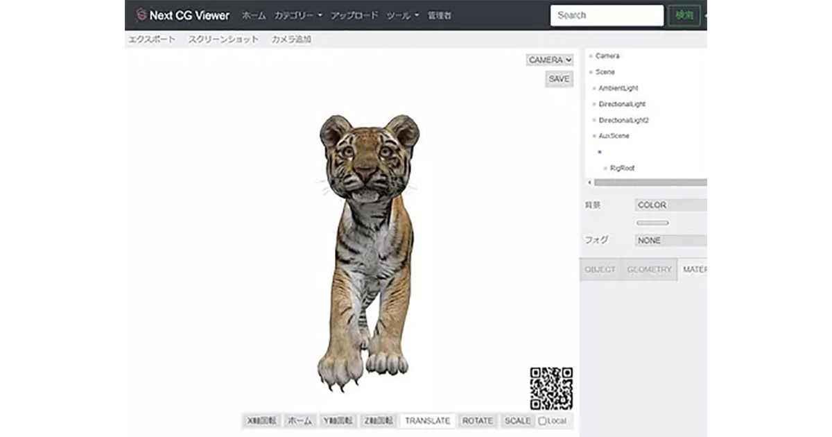 3DCGモデルのAR化などができるソフトウェア「NEXT CG VIEWER」リリース！ブラウザで閲覧からAR化まで可能