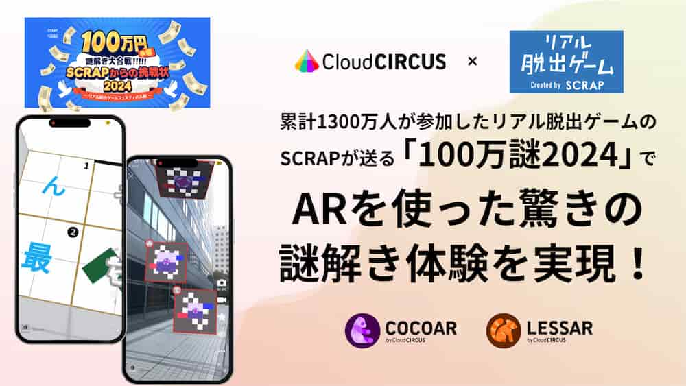 自分だけのARキャラで遊ぼう！『BUDDIOUS体験イベント』@イオンモール堺鉄砲町