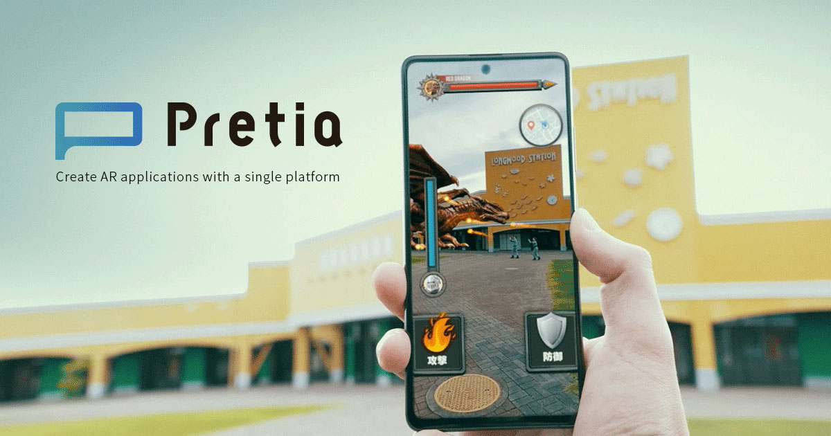 ARクラウドプラットフォーム「Pretia」が正式ローンチ！デジタルとリアルを融合した新しいコミュニケーションの創出に寄与