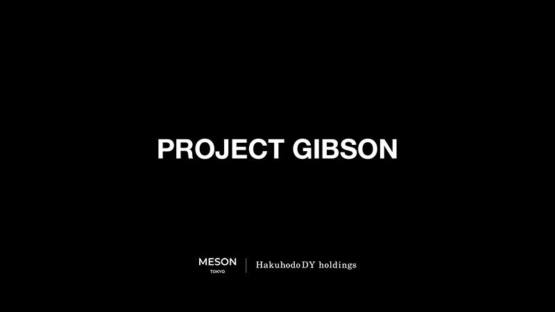 AR等を活用したコミュニケーション体験構築プロジェクト「ギブソン（GIBSON）」が開始された