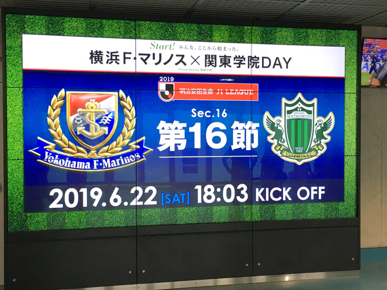 横浜F・マリノスvs松本山雅FC