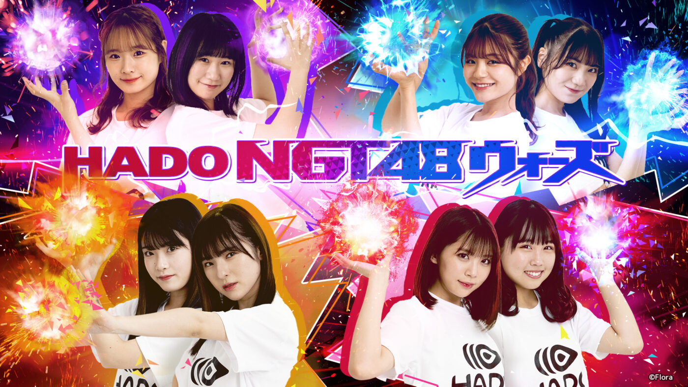 NGT48がARスポーツHADOに参戦するイベント「HADO　NGT48ウォーズ」イメージ