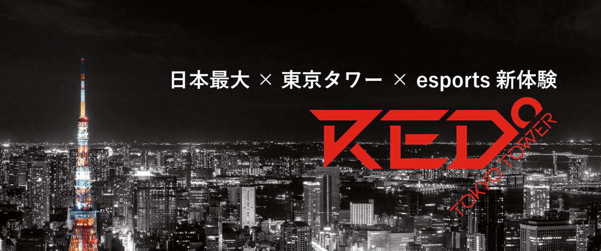 ARスポーツ「HADO」が導入されるesports パーク「RED° TOKYO TOWER」イメージ