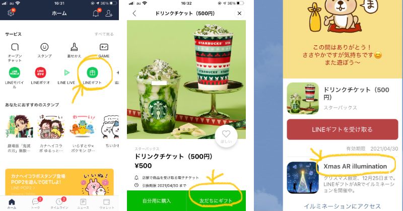 Line ギフト