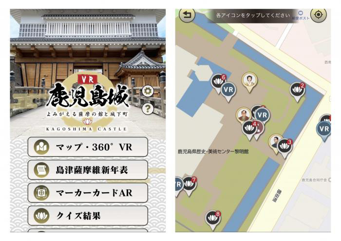 AR撮影などが楽しめるアプリ「VR鹿児島城～よみがえる薩摩の館と城下町～」とアプリ内のマップ