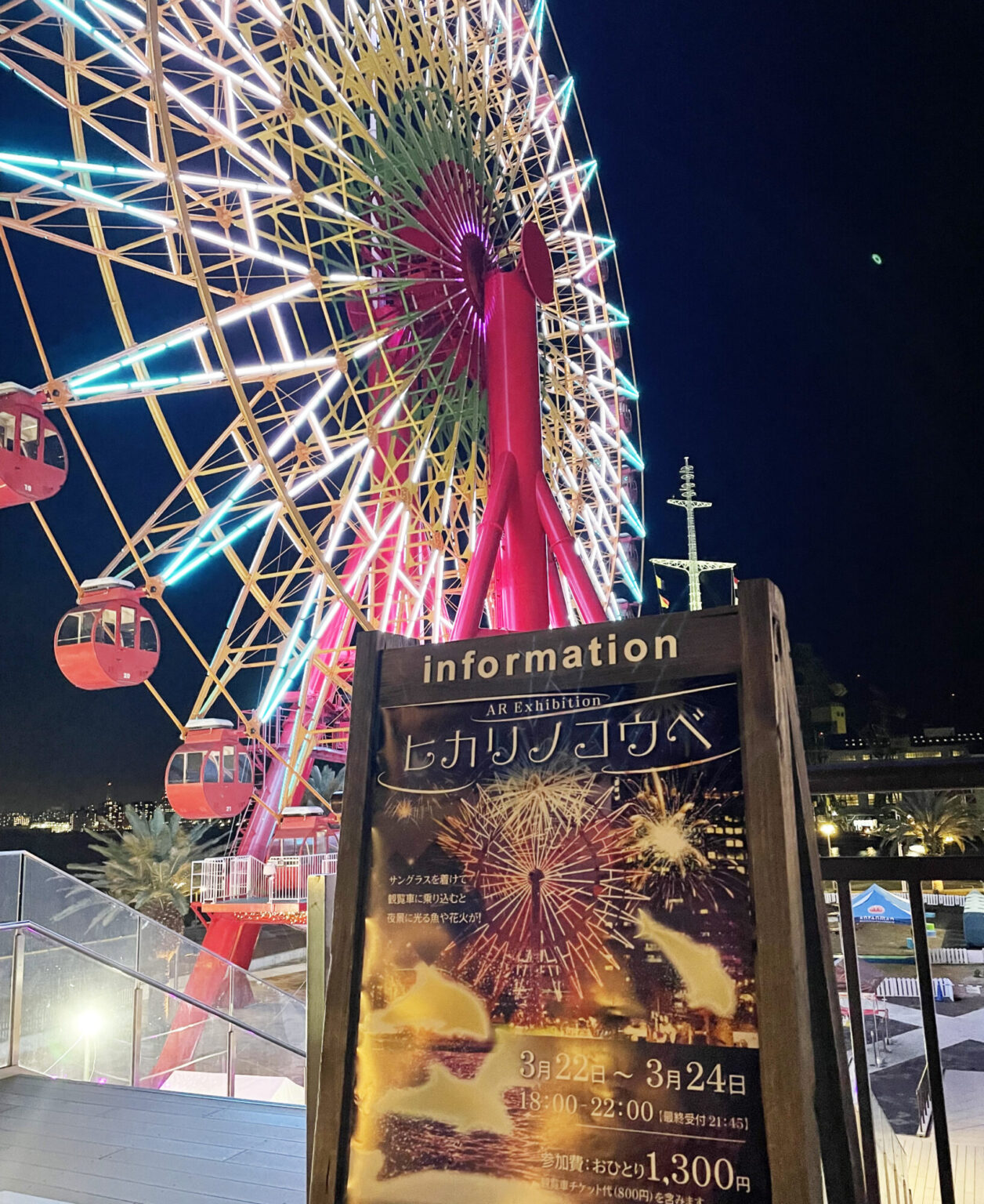 観覧車でARグラス体験と夜景を楽しめるイベント「～AR Exibition～ヒカリノコウベ」が開催！神戸ハーバーランドの期間限定企画