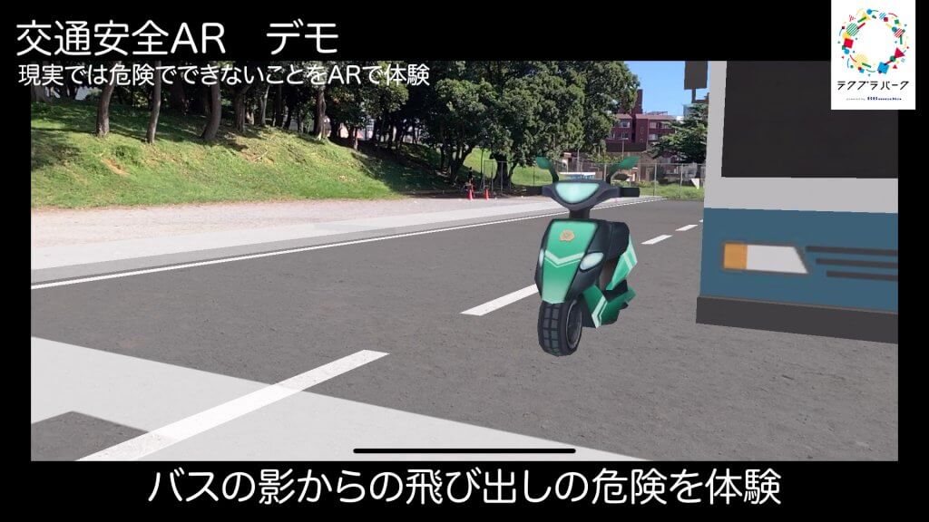 「交通安全AR」の画面イメージ