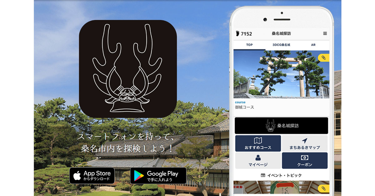 AR/VRで桑名城や城下町を見ることができるアプリ「桑名城探訪」利用イメージ