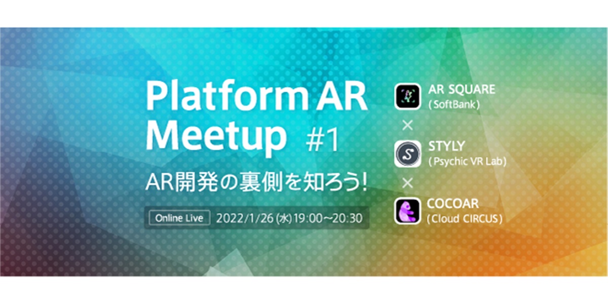 プラットフォーム系ARプロダクトの関係者によるオンラインイベント「Platform AR Meetup #1」
