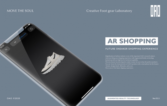 ARで商品を3DCGで購入前に確認できる！OAOが「AR Shopping」を開始。人気シューズが当たるキャンペーンも同時開催