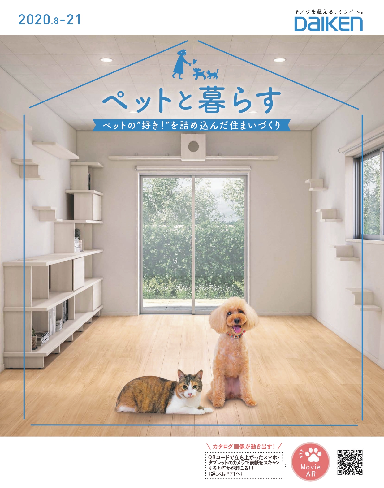 大建工業株式会社が発行するARカタログ「ペットと暮らす」の表紙画像