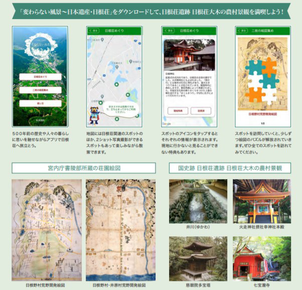 ARアプリ「変わらない風景-日本遺産・日根荘旅引付と二枚の絵図が伝えるまち―中世日根荘の風景」で楽しめるコンテンツ