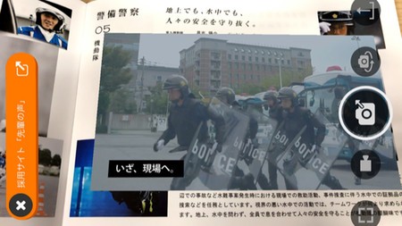 Ar活用の年度採用パンフレットを警視庁が配布 若手警察官が出演するar動画を視聴できる Argo