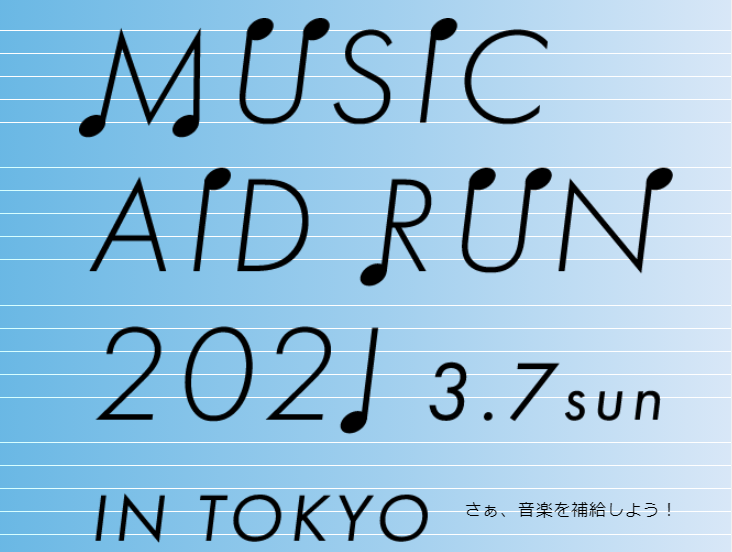 AR技術を活用した「SoundMap」でランニングを楽しむイベント「Music Aid Run 2021 in TOKYO」