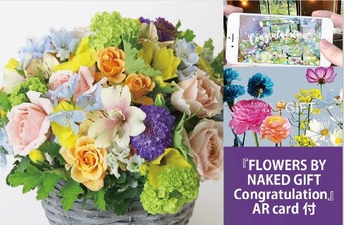 「FLOWERS BY NAKED GIFT Congratulations Ver.」ではARギフトカードと季節の花が楽しめる