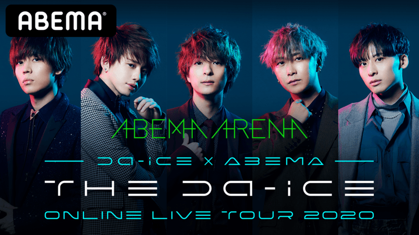 バーチャルライブ会場「ABEMAアリーナ」にて初のオンラインライブツアーを行う5人組ダンス＆ボーカルグループのDa-iCE（ダイス）