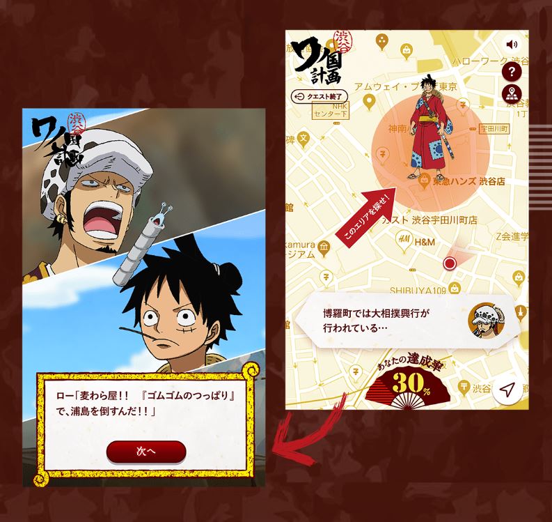 スマホの位置情報を機能を利用し、『ONE PIECE』キャラを仲間にできるコンテンツも配信