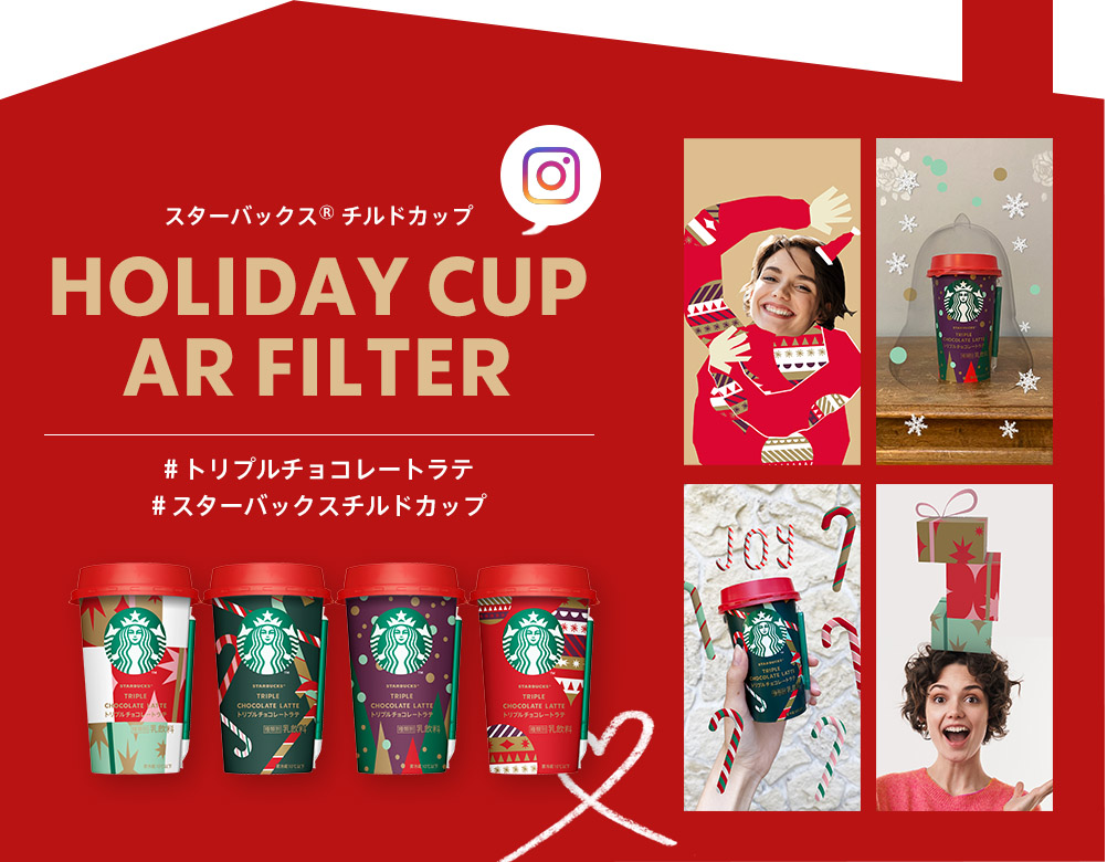 Holiday Cup ARフィルター