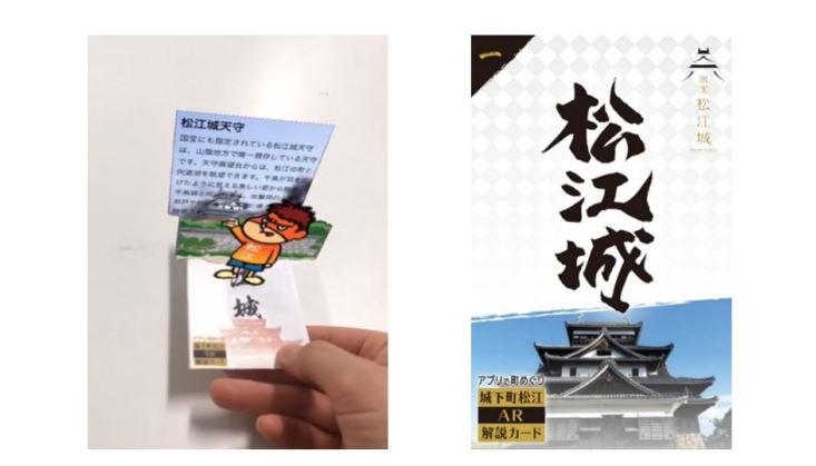 「松江の吉田くん」が文化施設の概要を多言語で解説するARコンテンツ「城下町松江AR解説カード」のスクリーンショット