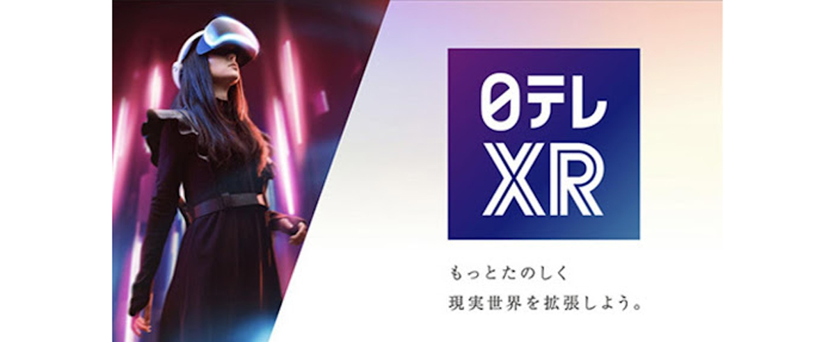 日本テレビ放送網株式会社のサービス「日テレXR」体験イメージ