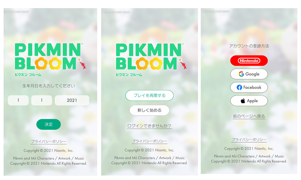 ARアプリ「Pikmin Bloom」の操作手順