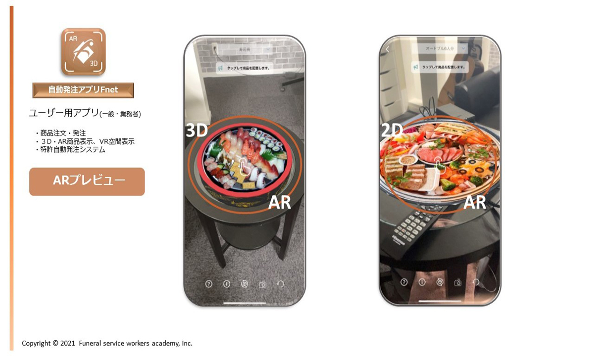 ARで料理を表示してそのまま注文できる「AR-EC自動発注アプリ」受託開発スタート！リアルな商品を確認して購入可能