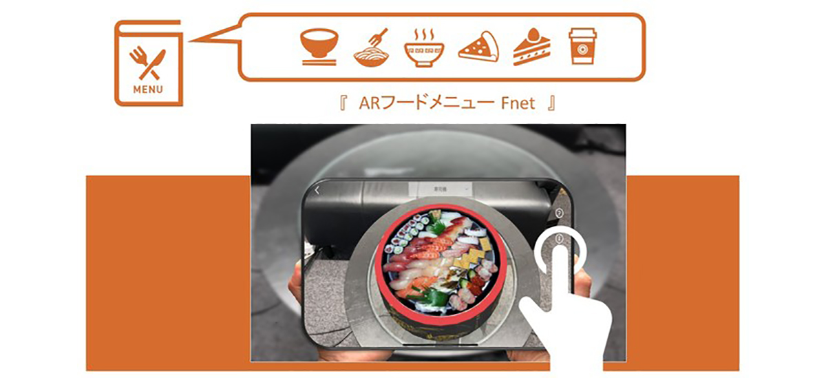 ARで料理を注文できる「ARフードメニュー Fnet」の開発支援サービス開始！飲食店での料理注文タブレットにAR機能追加