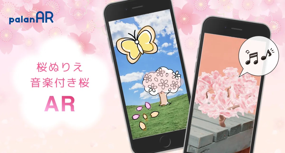 "ARでぬりえをした桜が動き出すサービス「桜ぬりえAR」や「音楽付き桜AR」のイメージ”