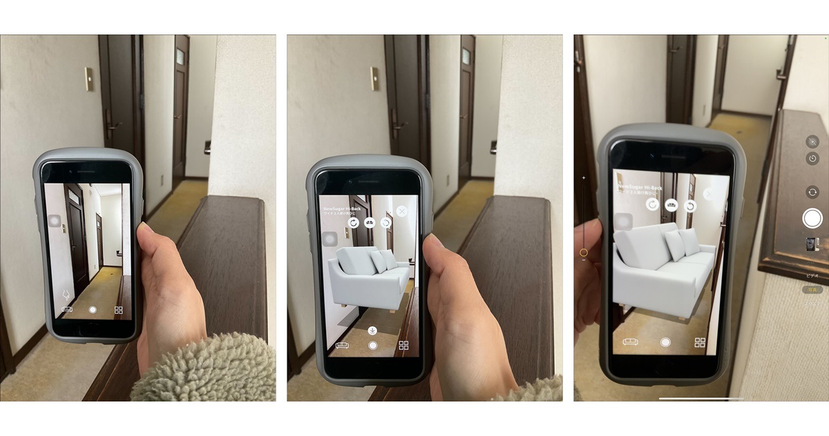 ARでソファを置いたバーチャル体験ができるアプリ「NOYES AR」体験風景
