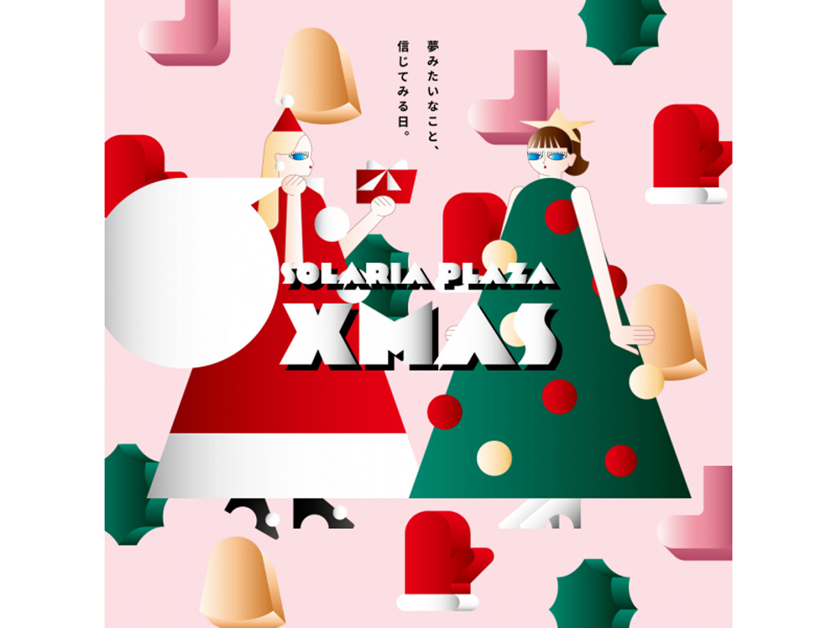 
ARの巨大クリスマスツリーが出現するソラリアプラザの期間限定イベントポスター
