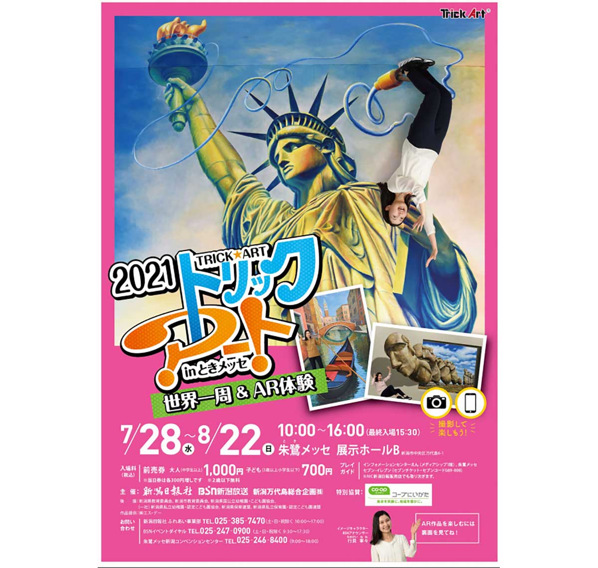 AR体験型アート展が朱鷺メッセで開催！「世界一周&AR体験」がテーマのイベントを楽しもう
