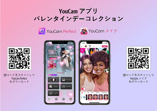 バレンタインを楽しメルAR&AIを搭載したYouCamアプリのスペシャルコレクション
