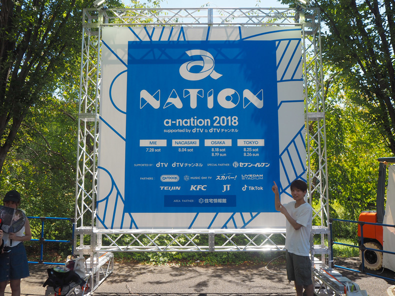 a-nation 2018コミュニティエリア 日程やスポンサーが表記された垂れ幕が設置されている