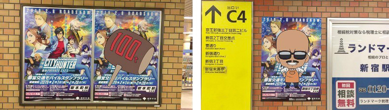 岩本町駅で「100tハンマー」、新宿三丁目駅で海坊主こと「伊集院隼人」のスタンプを取得
