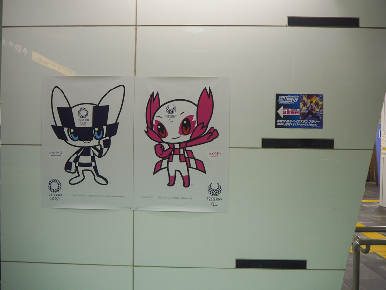 東新宿駅に到着し、駅構内を進んでいく 東京オリンピックのマスコットキャラクターのポスターを発見