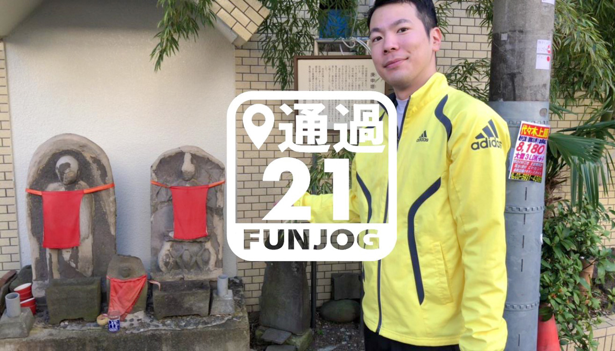 「AR×まちめぐりFUNJOG in 渋谷」の8ヵ所目のチェックポイント庚申塔・地蔵尊像