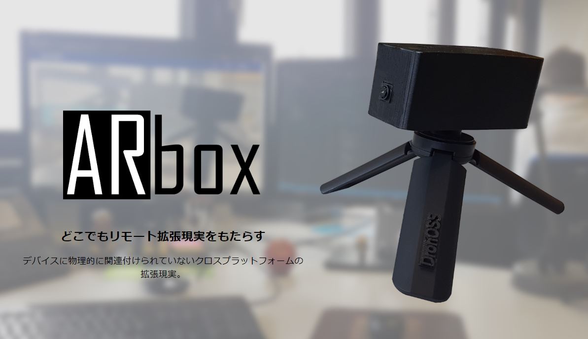 AR訓練シミュレーションでドローン飛行を安全に　ARデバイス「ARbox」