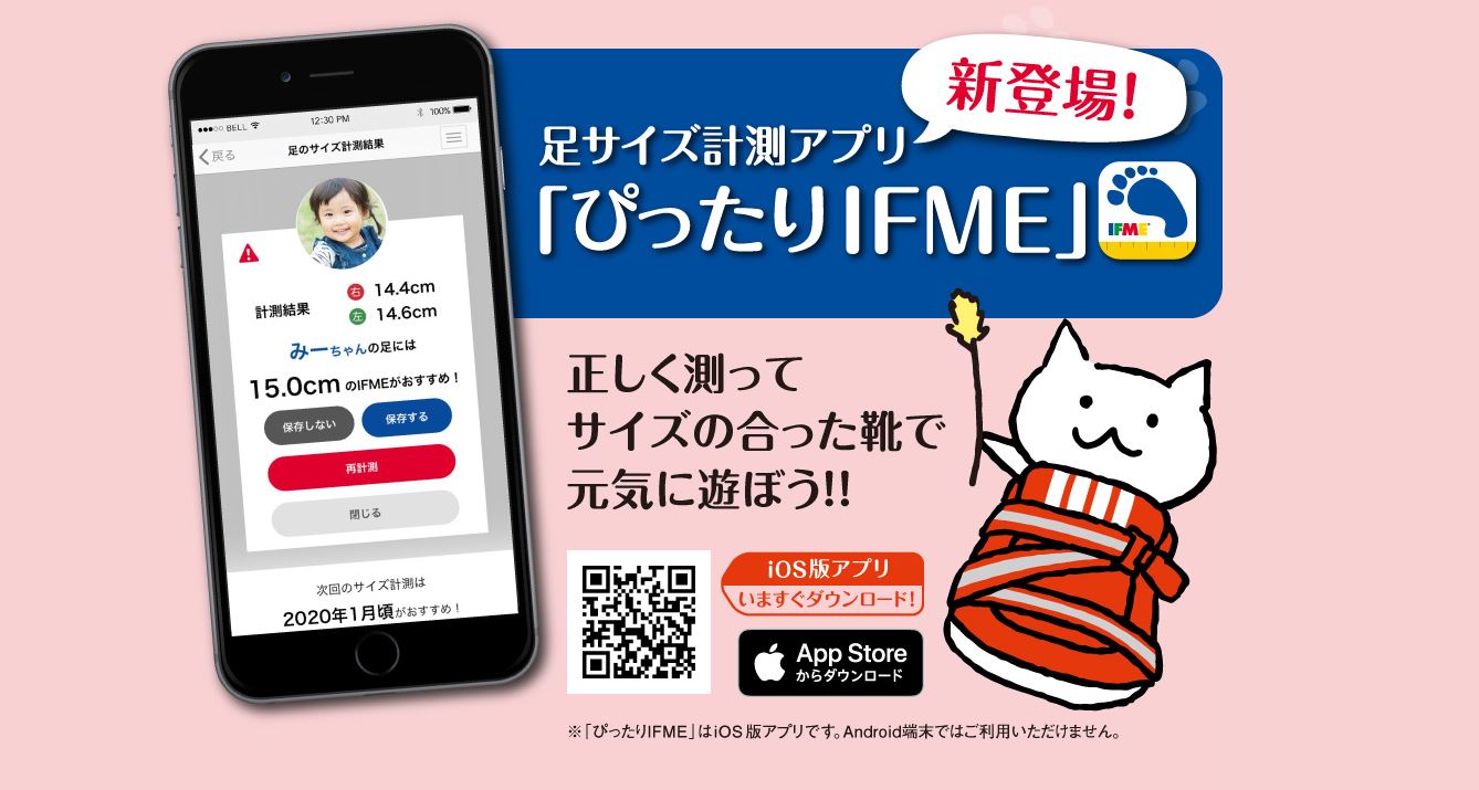 ARで子どもの足を簡単計測できる「ぴったりIFME®」が丸紅フットウェアからリリース
