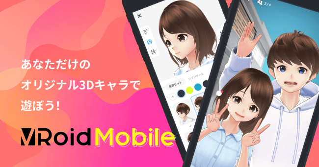 ピクシブが 3d空間やarでキャラクターと写真が撮れるスマートフォンアプリ Vroidモバイル ブイロイド モバイル の配信を開始 Argo