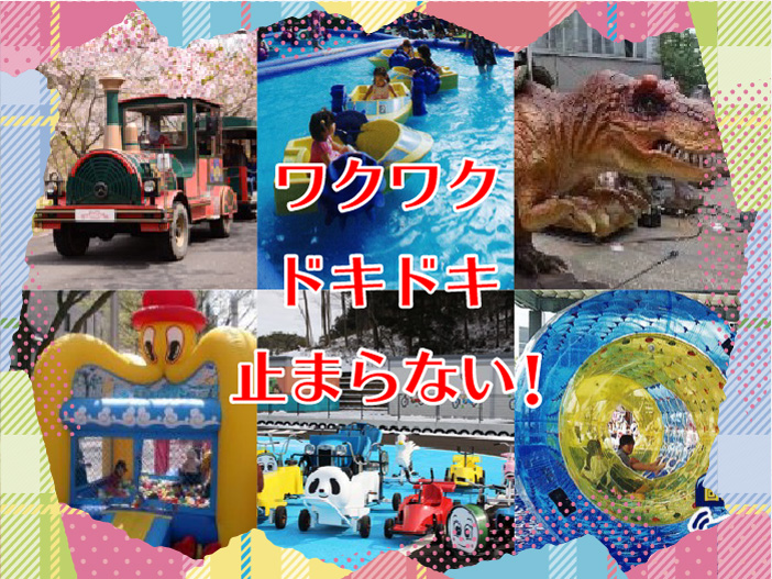 宮城県登米市の遊園地「チャチャワールドいしこし」が改装オープン！ARで恐竜退治を含む11遊具を新設