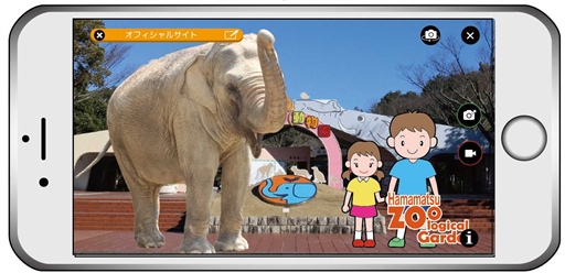 スマホ画面で、正門付近の「ようこそ浜松市動物園へ」の看板を読み取り、象のARフォトフレームと記念撮影
