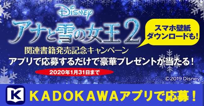 KADOKAWAアプリで『アナと雪の女王2』のARフォトフレームを配信中。フレームは全16種類（6種×3グループ）