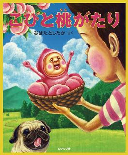 ARでコビトを探そう！「こびとづかん」シリーズ最新刊が発売