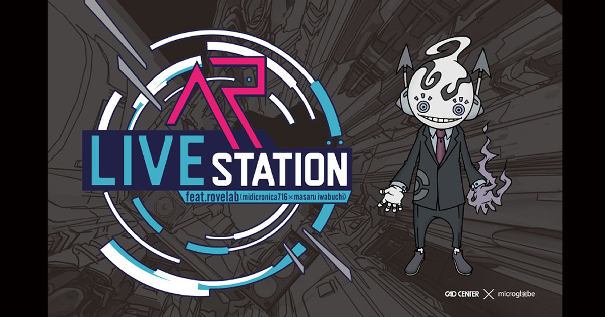 「AR LIVE STATION」で自宅をライブ会場に！有名アーティストとコラボしたアプリをリリース