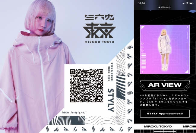 ARアプリによって3Dルックで衣装起用された服を楽しめる！「三六東京（ミロクトーキョー）」と「STYLY」コラボ企画