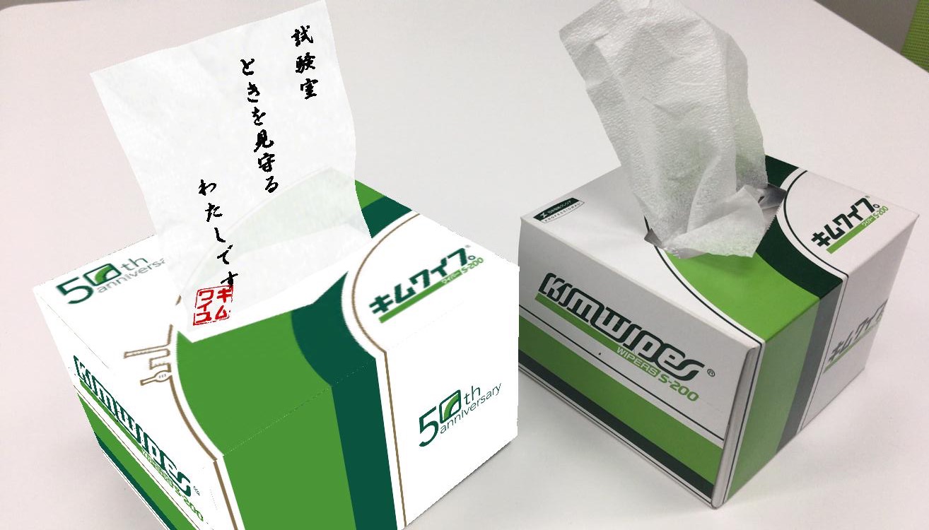 ARで日替わり川柳が登場！研究室の必需品「キムワイプ®」の50周年記念キャンペーン